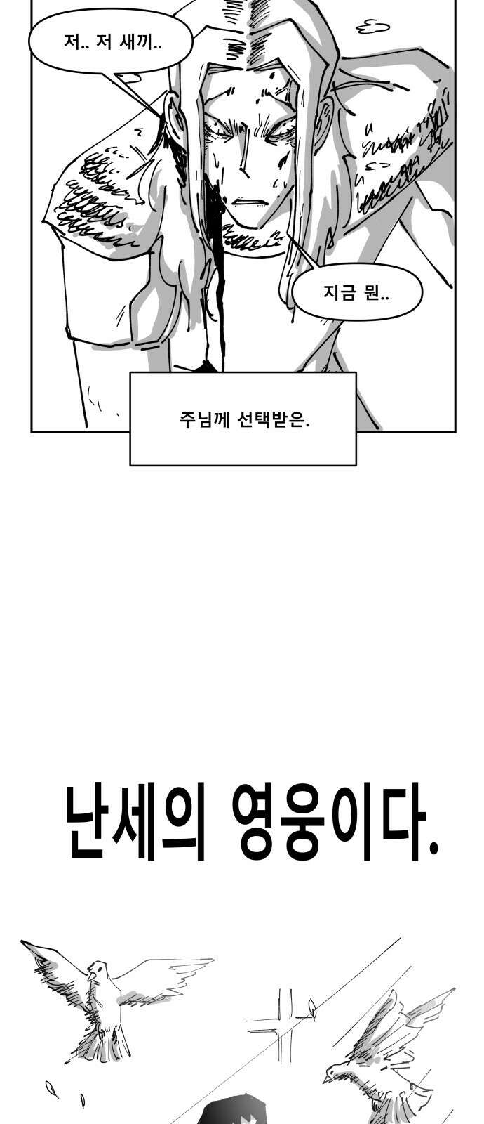 장편단편선 34화 탐욕의 잔 (9) 56