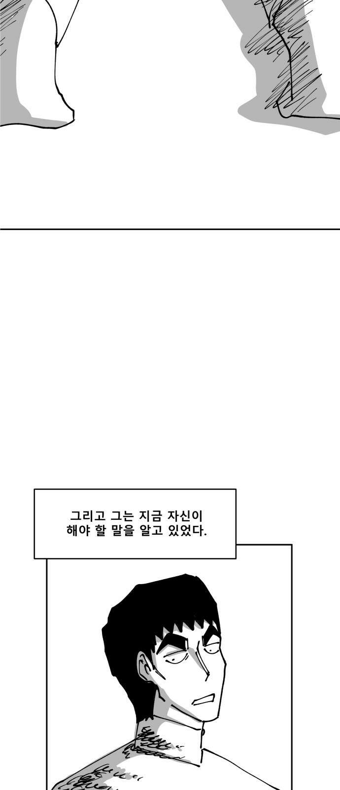 장편단편선 34화 탐욕의 잔 (9) 58