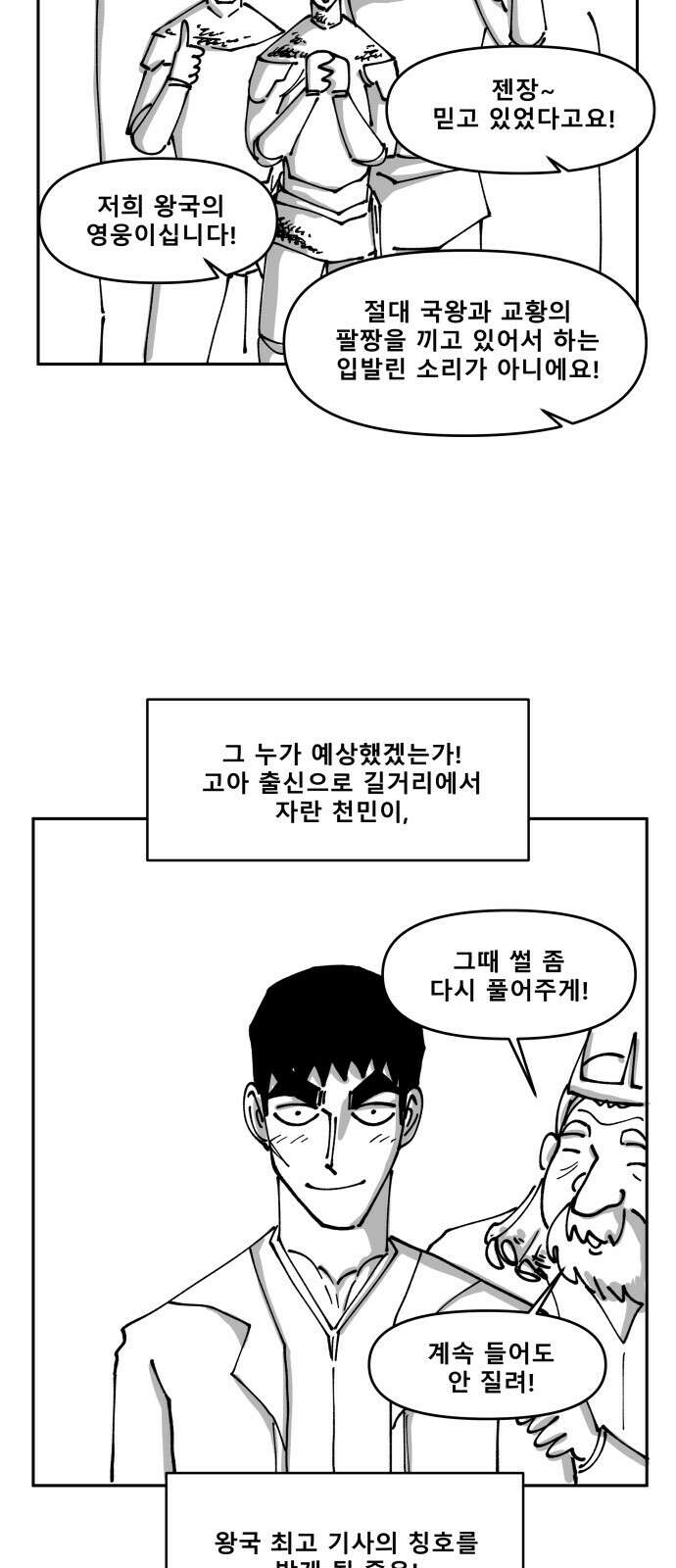 장편단편선 34화 탐욕의 잔 (9) 67