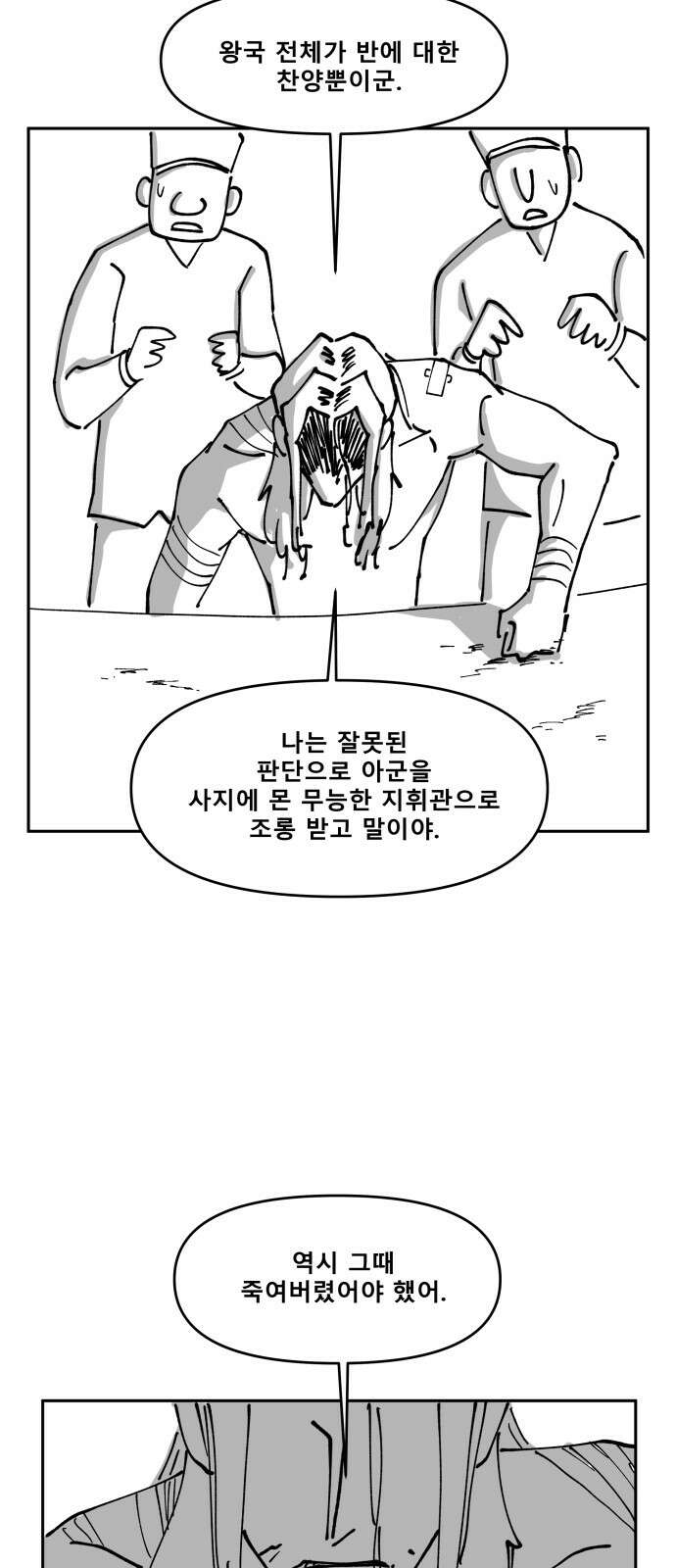 장편단편선 34화 탐욕의 잔 (9) 70