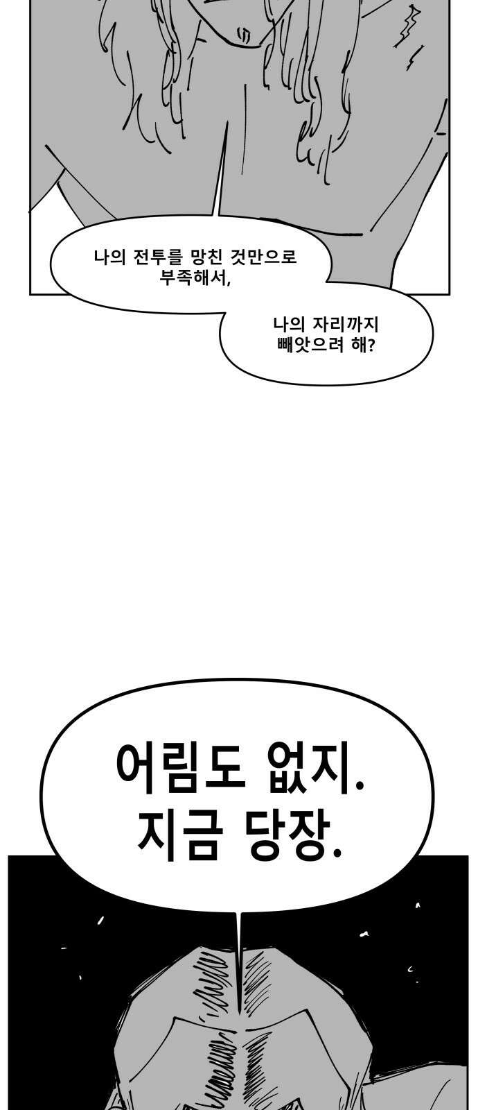 장편단편선 34화 탐욕의 잔 (9) 71