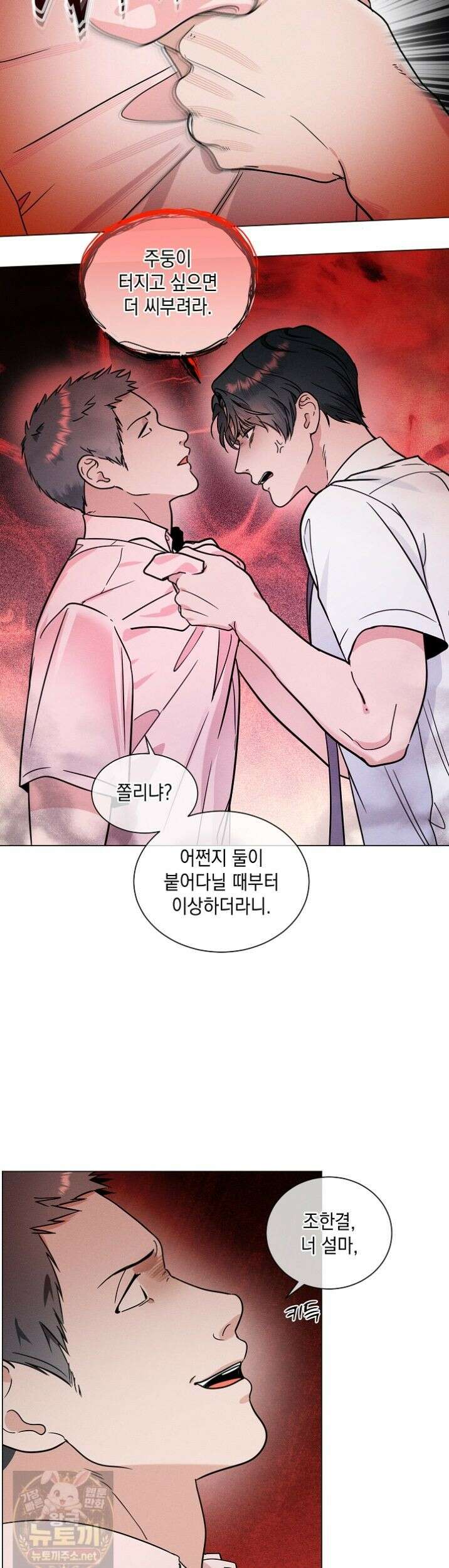 이중적 사수 25화 7