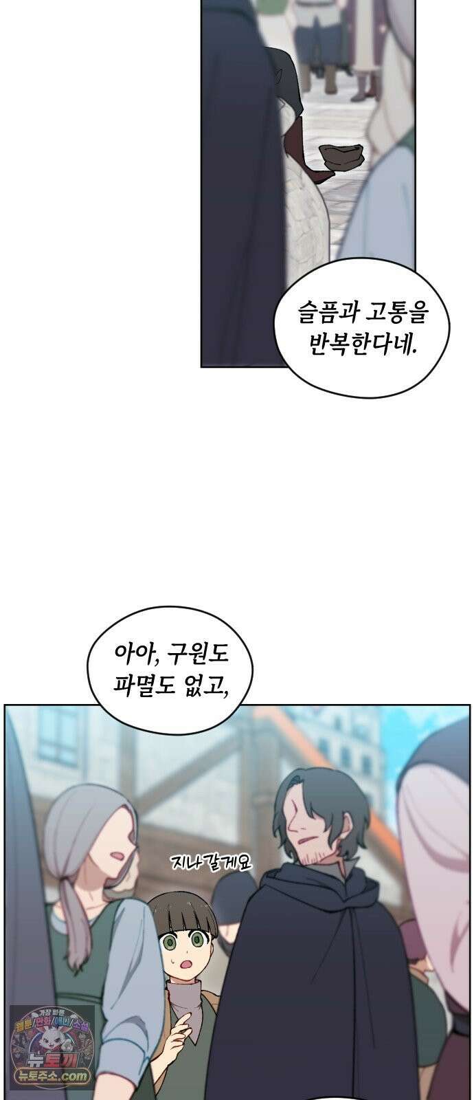 어떻게 용사 이름이 아아아아 41． 음유시인 (2) 2