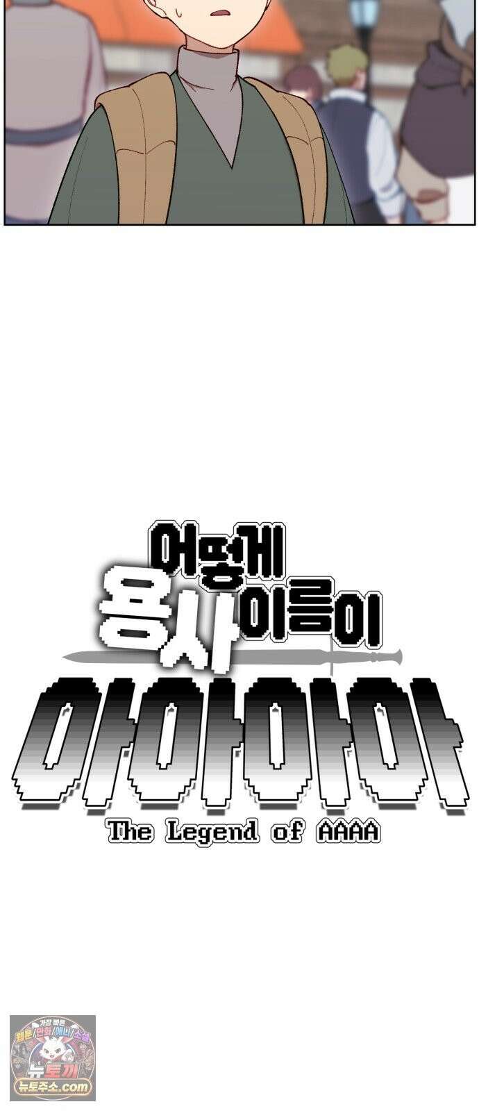 어떻게 용사 이름이 아아아아 41． 음유시인 (2) 6