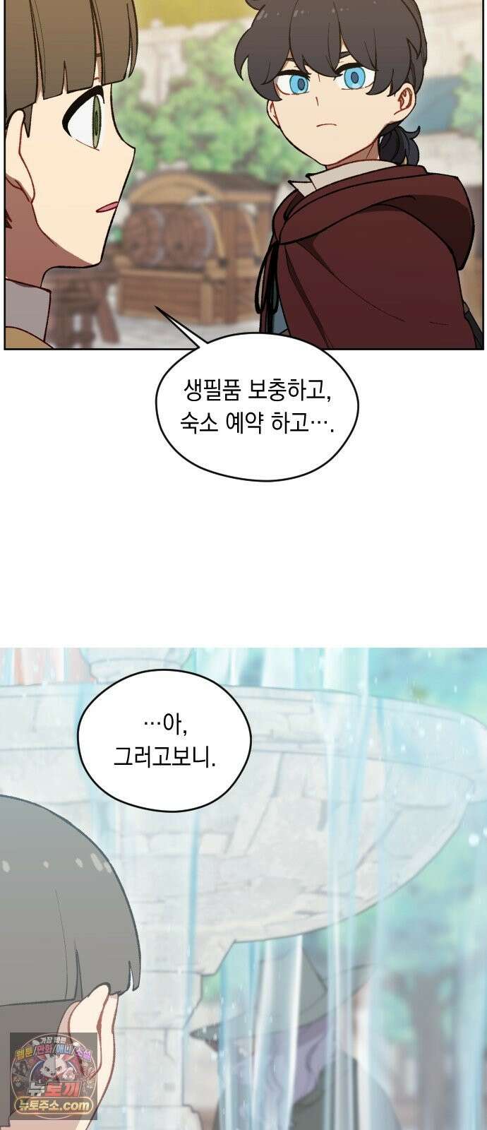 어떻게 용사 이름이 아아아아 41． 음유시인 (2) 12