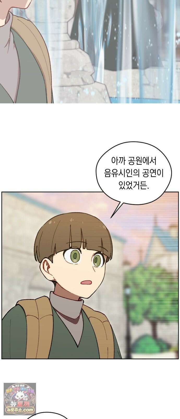 어떻게 용사 이름이 아아아아 41． 음유시인 (2) 13