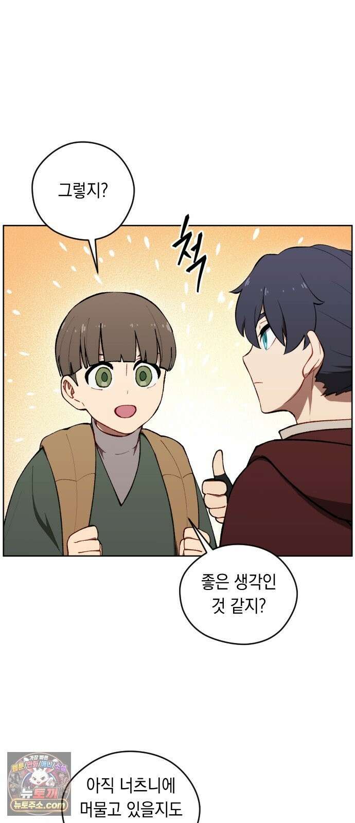 어떻게 용사 이름이 아아아아 41． 음유시인 (2) 15