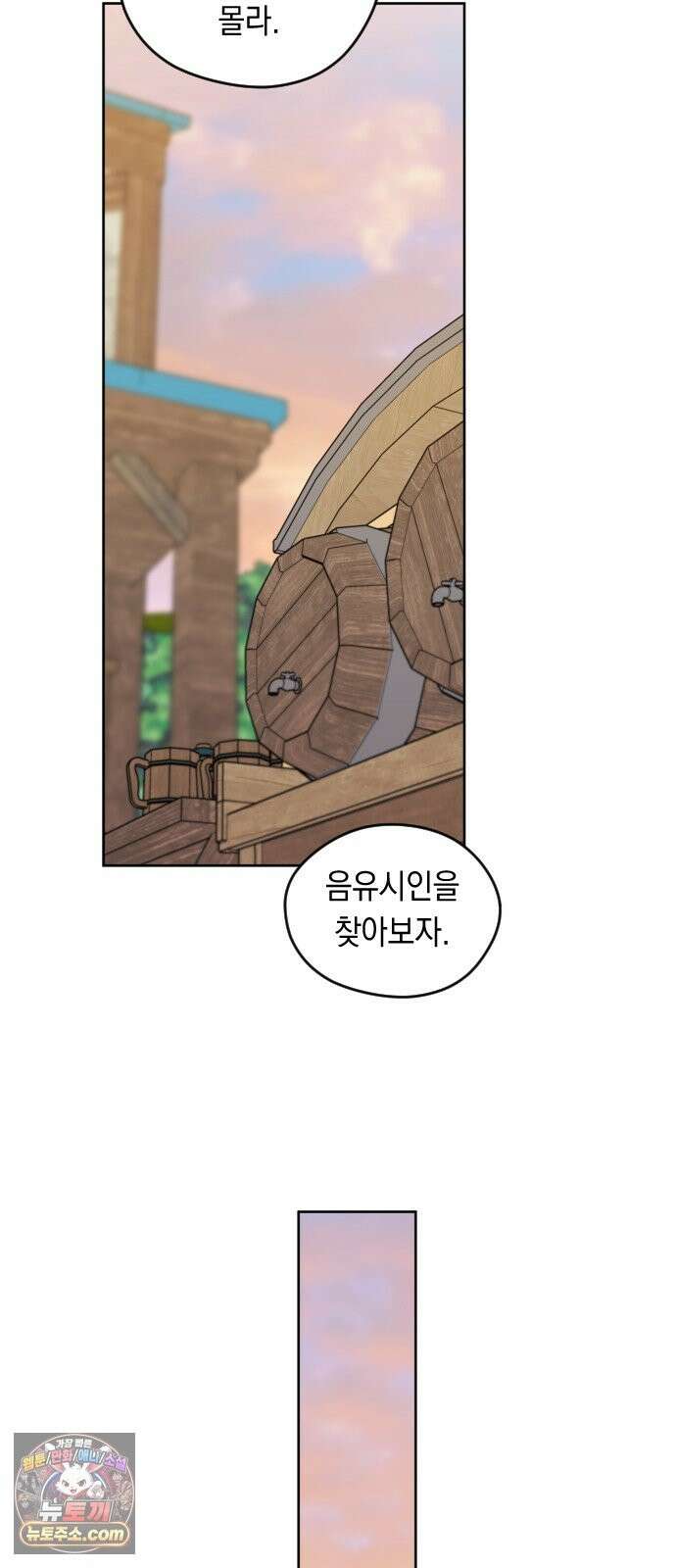 어떻게 용사 이름이 아아아아 41． 음유시인 (2) 16