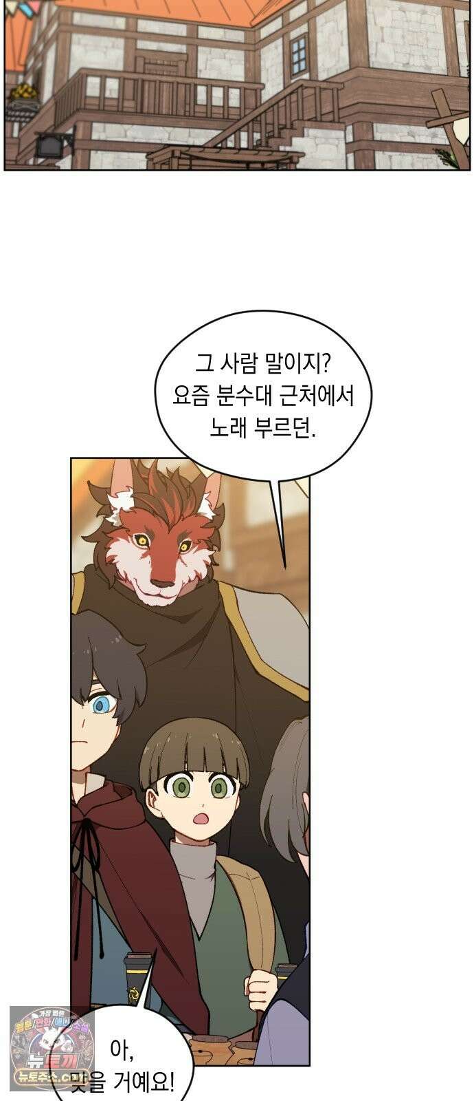 어떻게 용사 이름이 아아아아 41． 음유시인 (2) 18