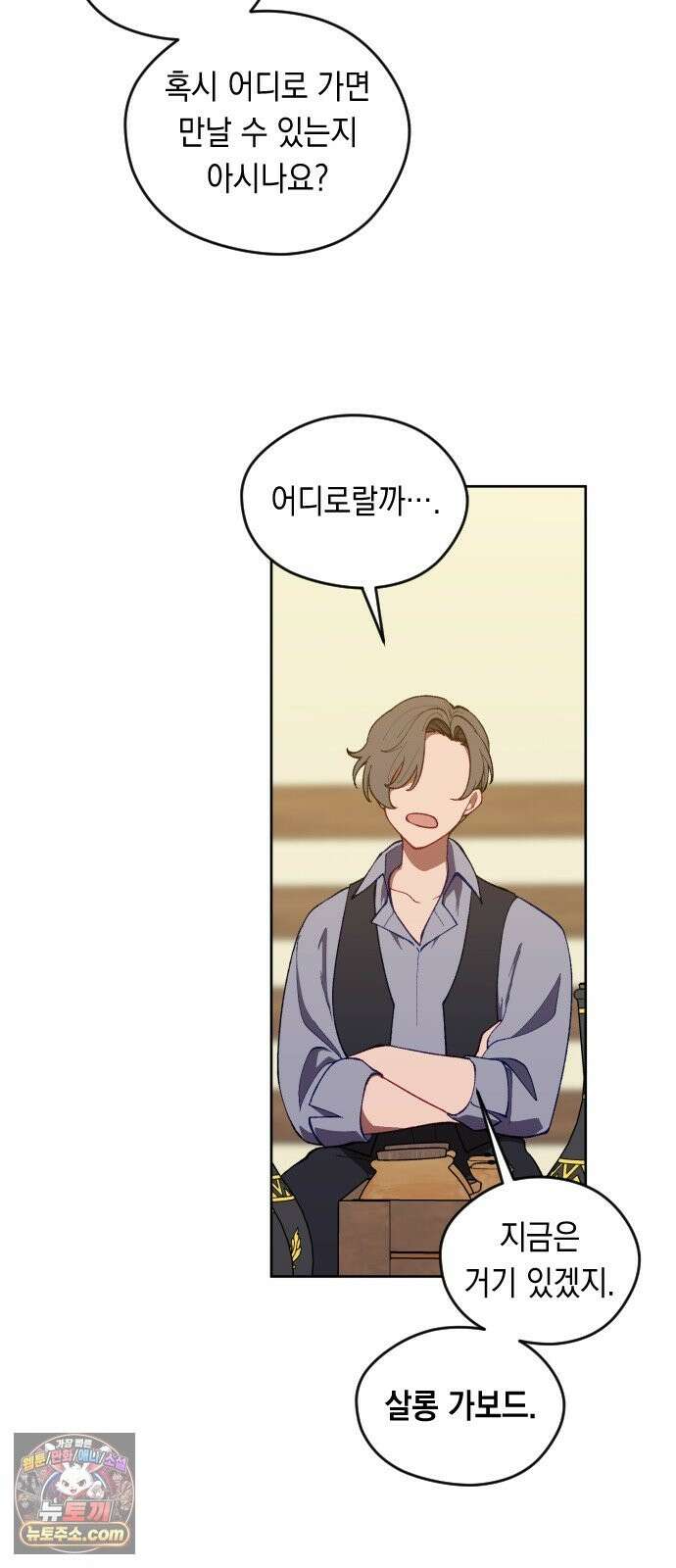 어떻게 용사 이름이 아아아아 41． 음유시인 (2) 19