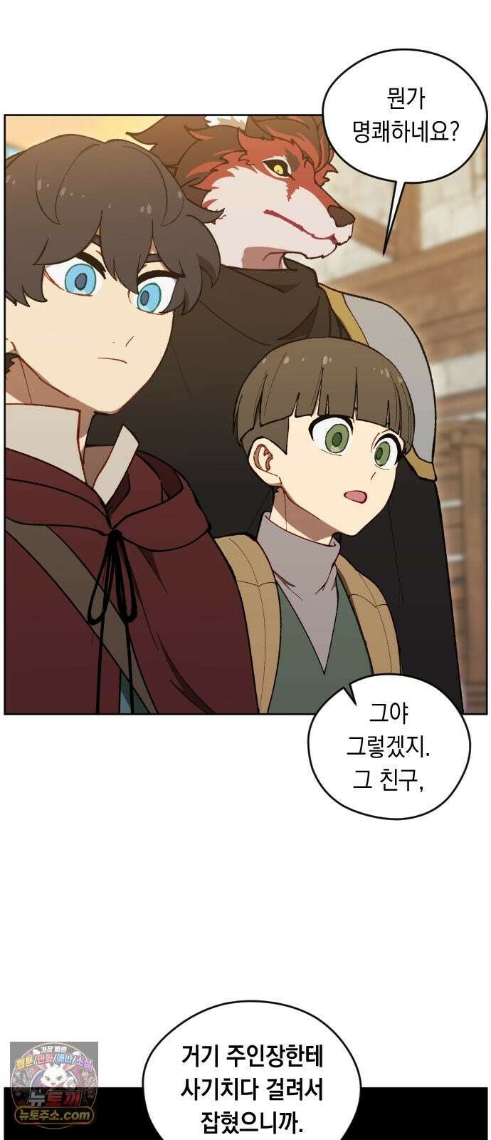 어떻게 용사 이름이 아아아아 41． 음유시인 (2) 20