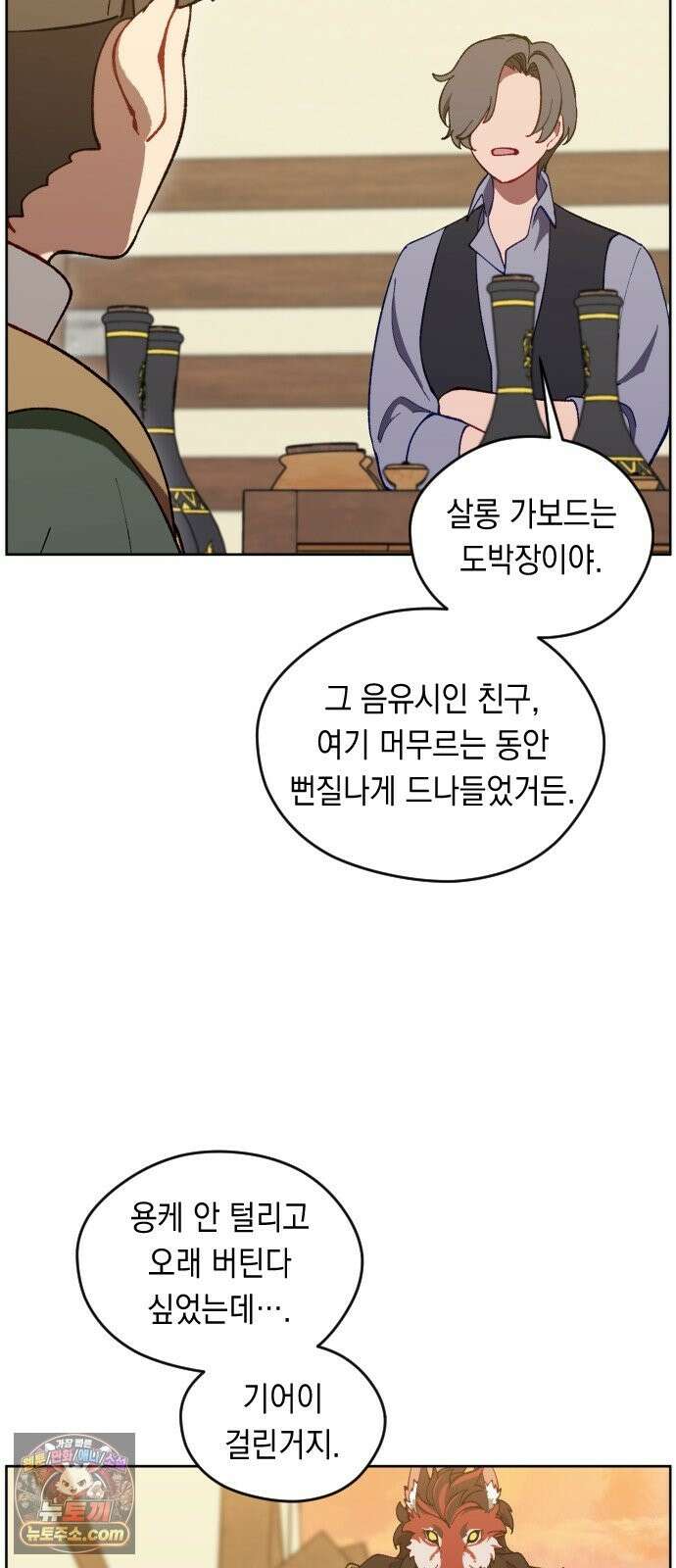 어떻게 용사 이름이 아아아아 41． 음유시인 (2) 22