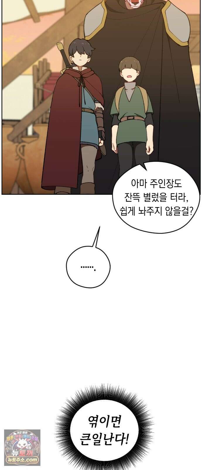 어떻게 용사 이름이 아아아아 41． 음유시인 (2) 23