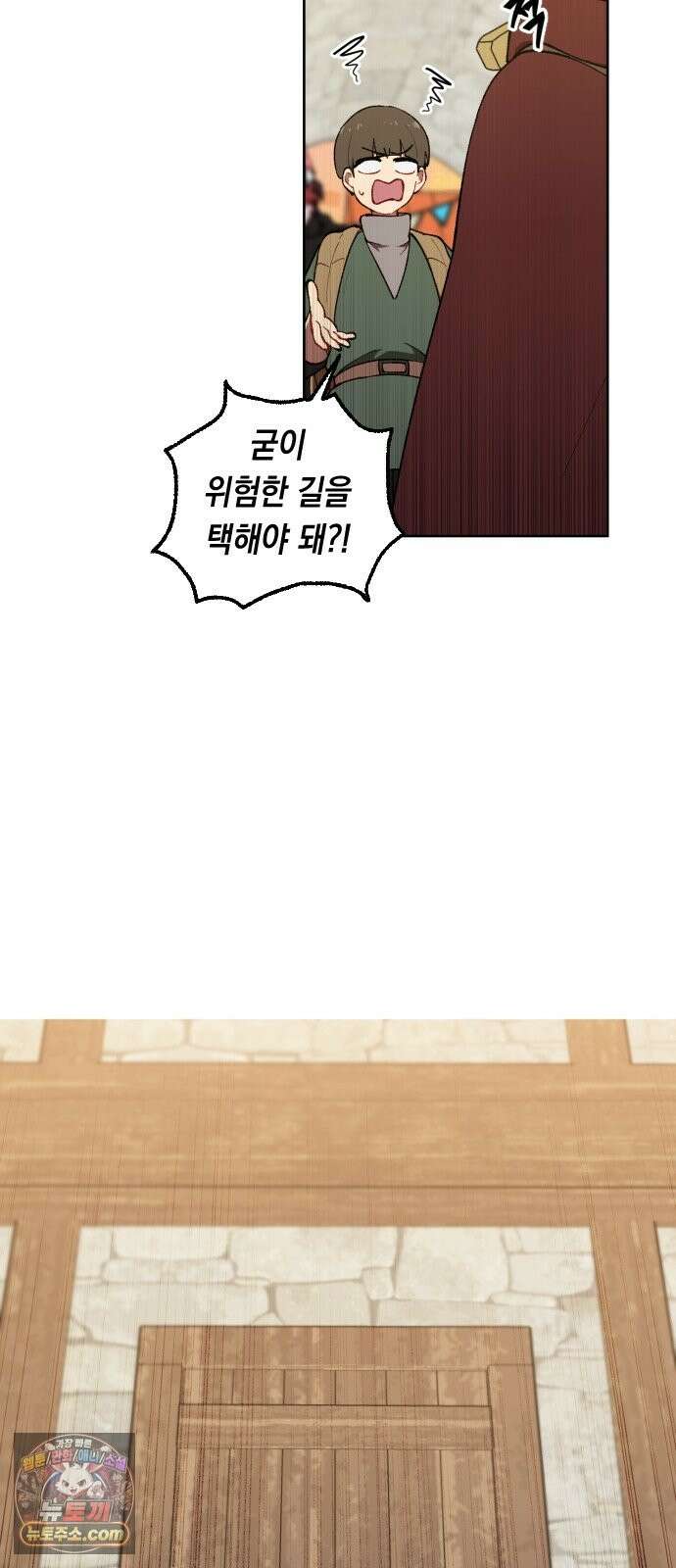어떻게 용사 이름이 아아아아 41． 음유시인 (2) 28
