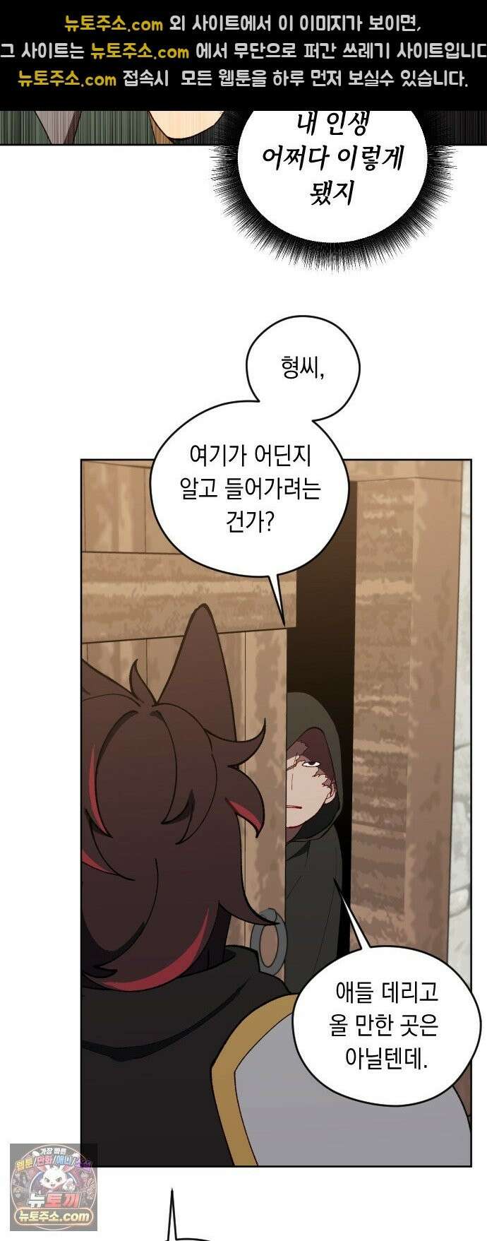 어떻게 용사 이름이 아아아아 41． 음유시인 (2) 30