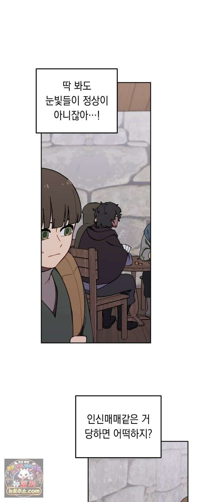 어떻게 용사 이름이 아아아아 41． 음유시인 (2) 33