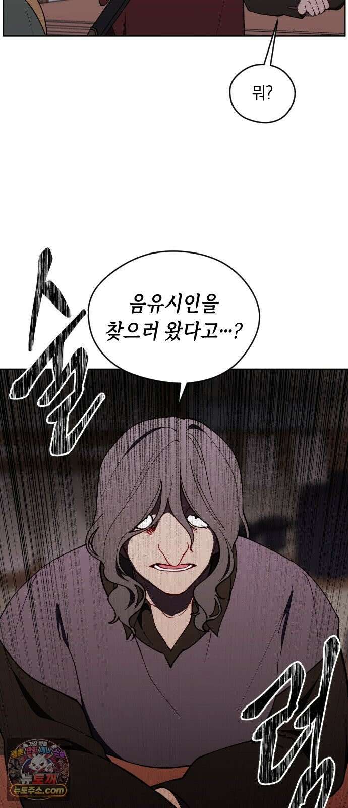 어떻게 용사 이름이 아아아아 41． 음유시인 (2) 35