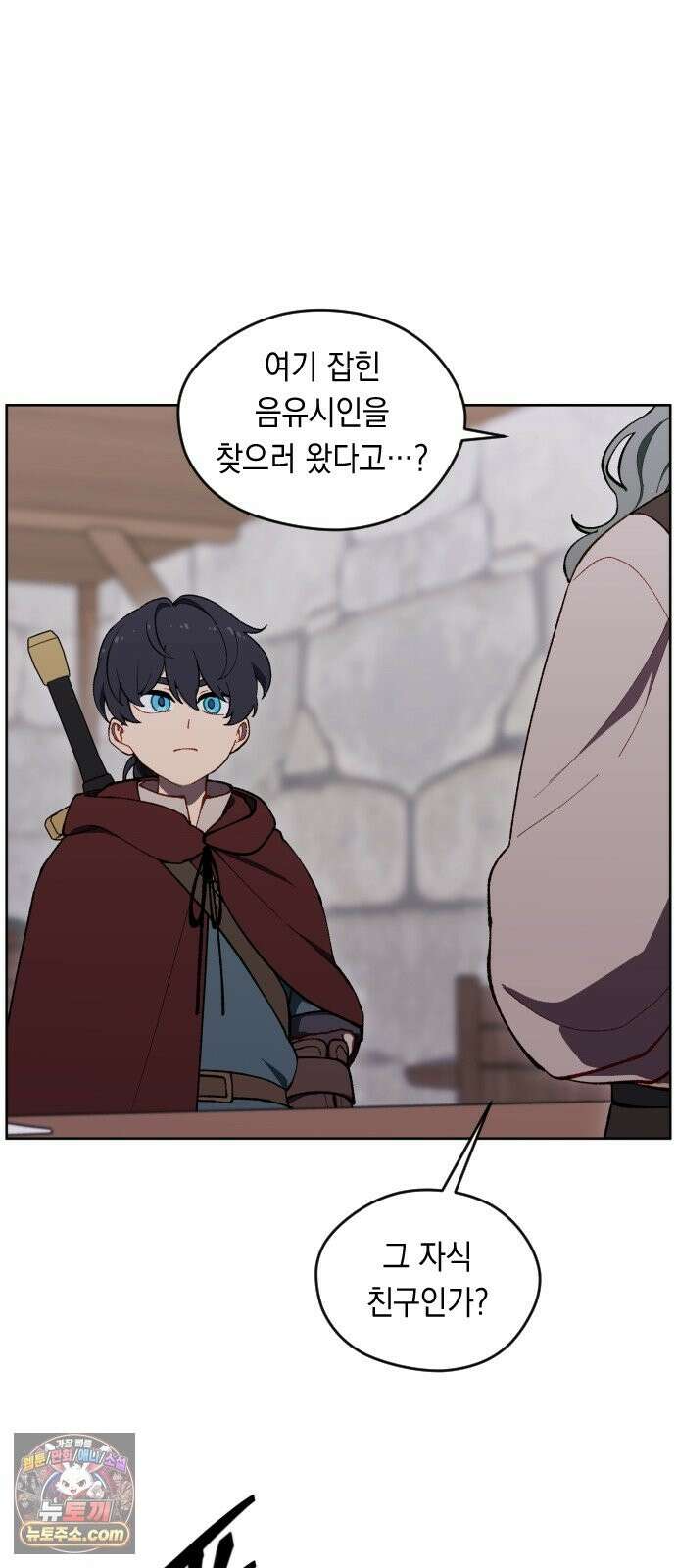 어떻게 용사 이름이 아아아아 41． 음유시인 (2) 39