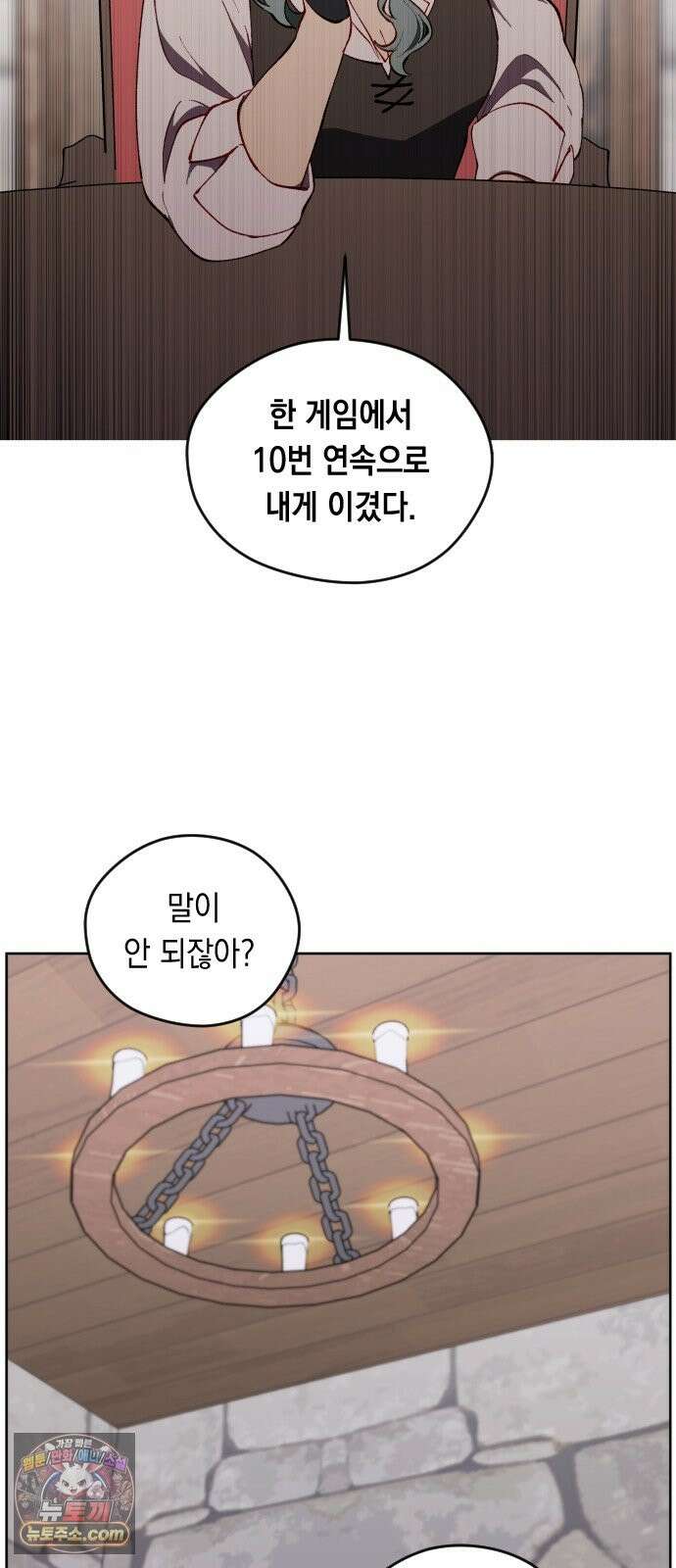어떻게 용사 이름이 아아아아 41． 음유시인 (2) 51