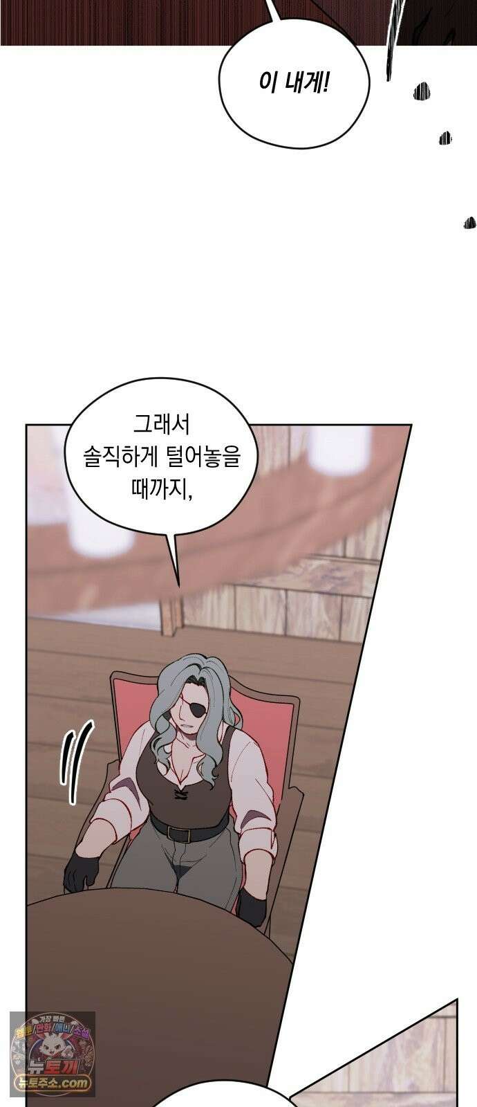 어떻게 용사 이름이 아아아아 41． 음유시인 (2) 53