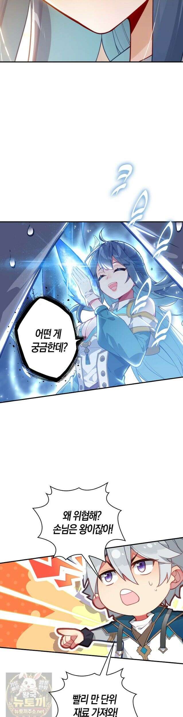 코어 올마스터: 한계 찢고 왕의 길로 54화 2
