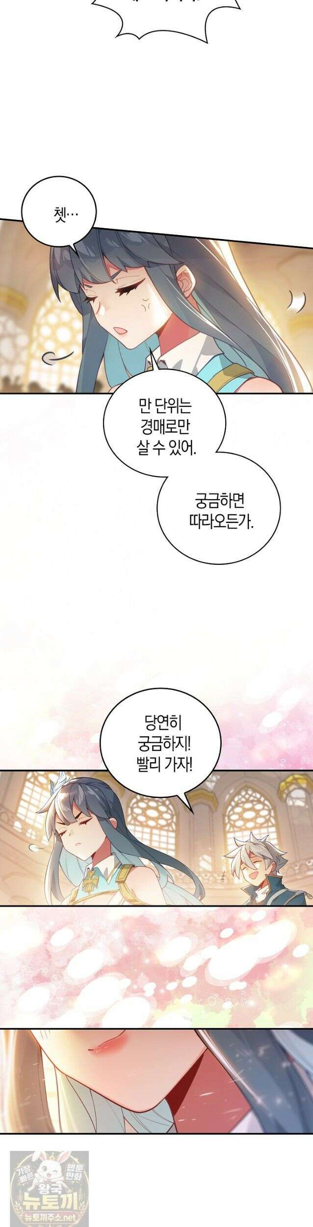 코어 올마스터: 한계 찢고 왕의 길로 54화 3