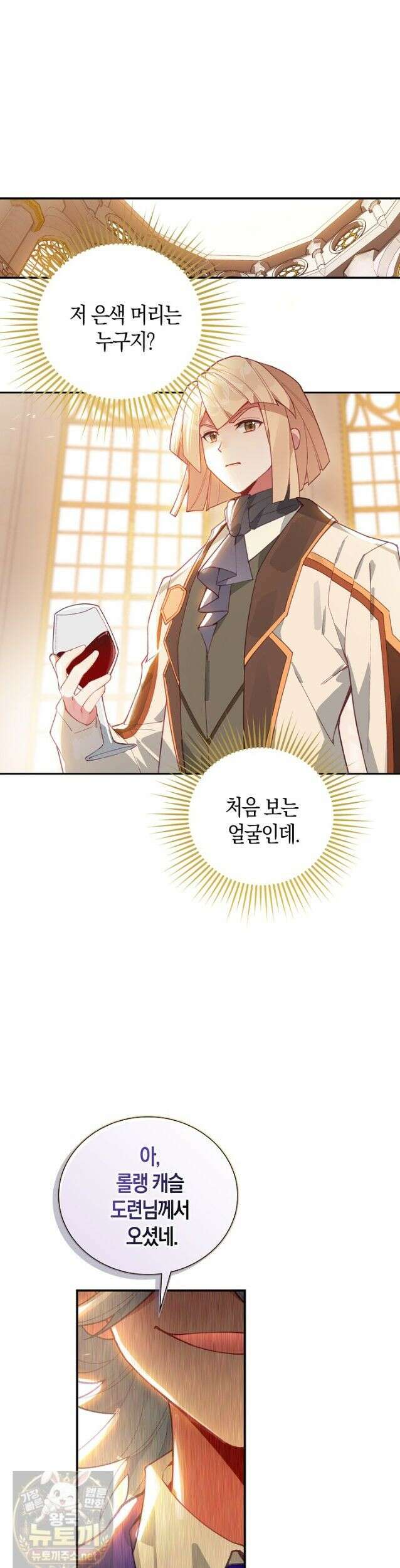 코어 올마스터: 한계 찢고 왕의 길로 54화 4