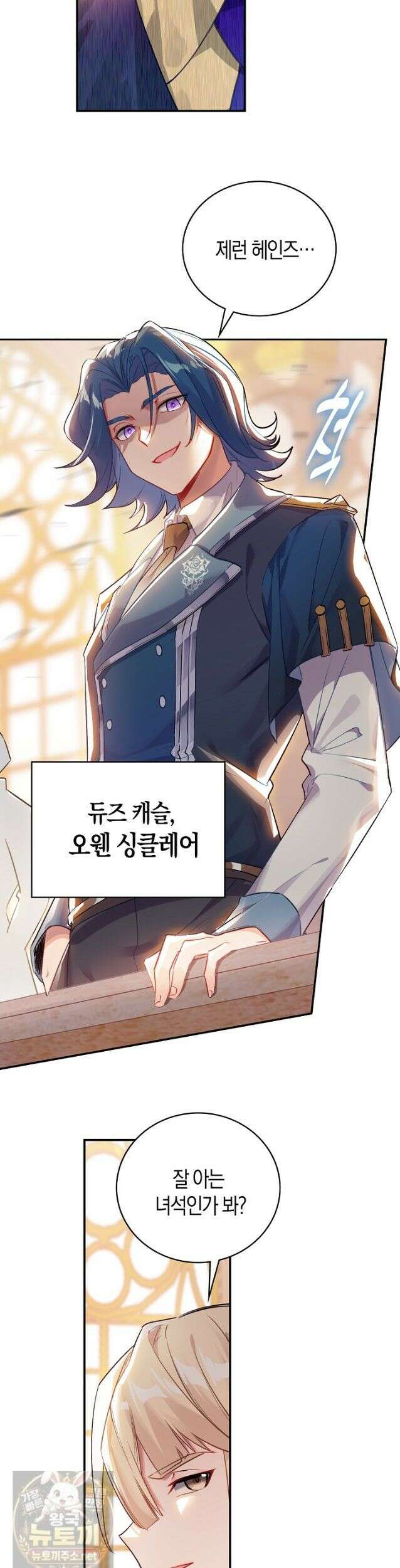 코어 올마스터: 한계 찢고 왕의 길로 54화 5