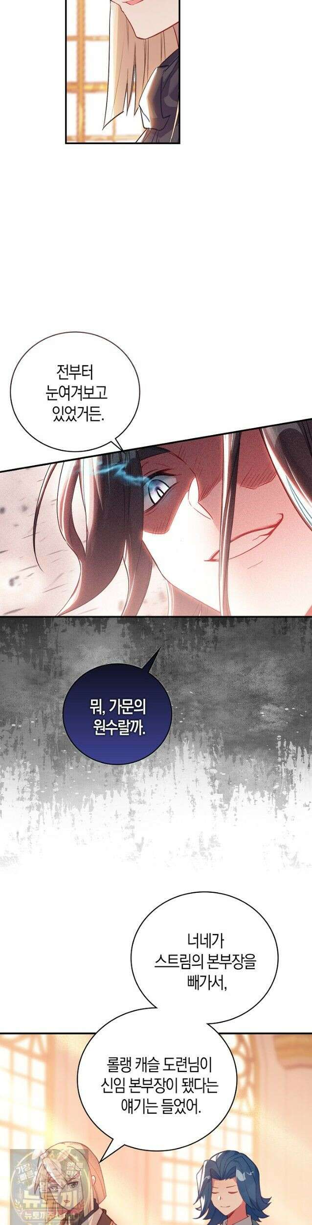 코어 올마스터: 한계 찢고 왕의 길로 54화 6