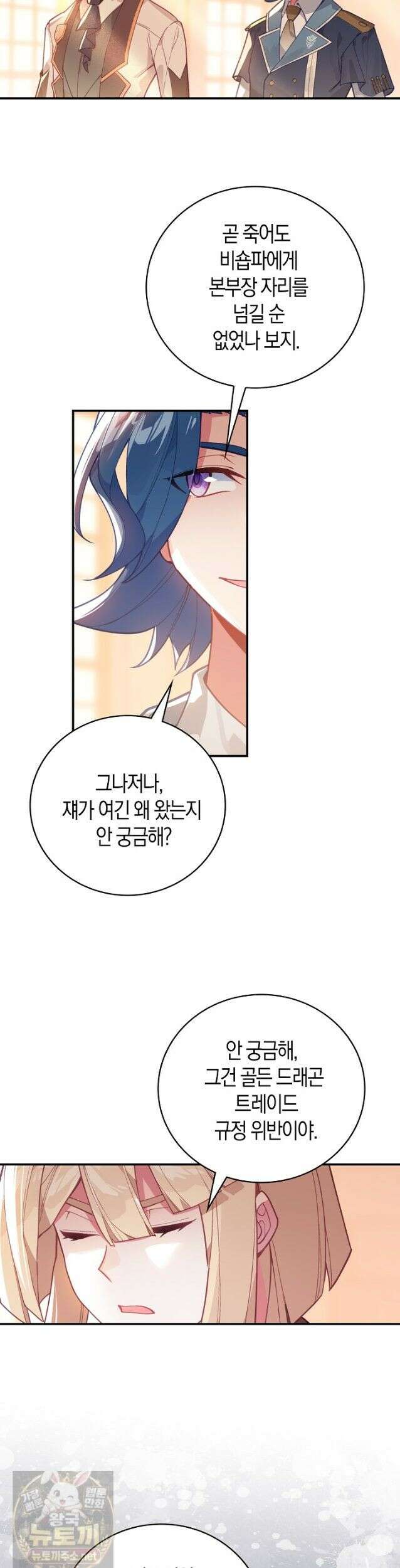 코어 올마스터: 한계 찢고 왕의 길로 54화 7