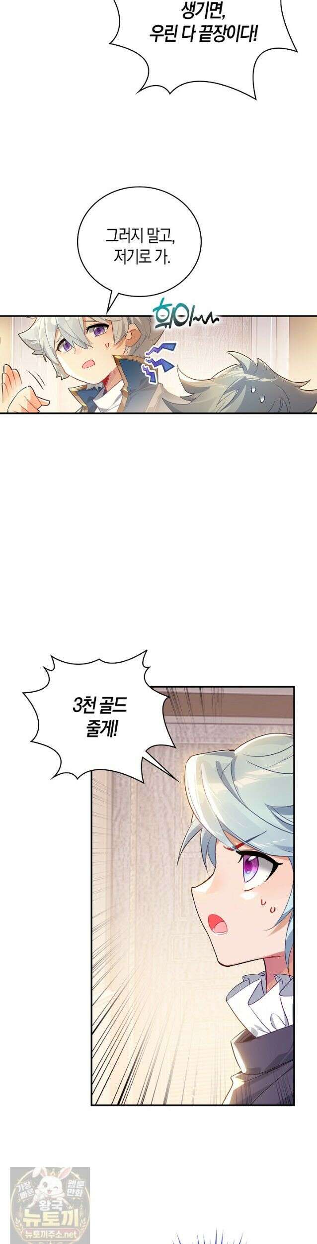 코어 올마스터: 한계 찢고 왕의 길로 54화 13