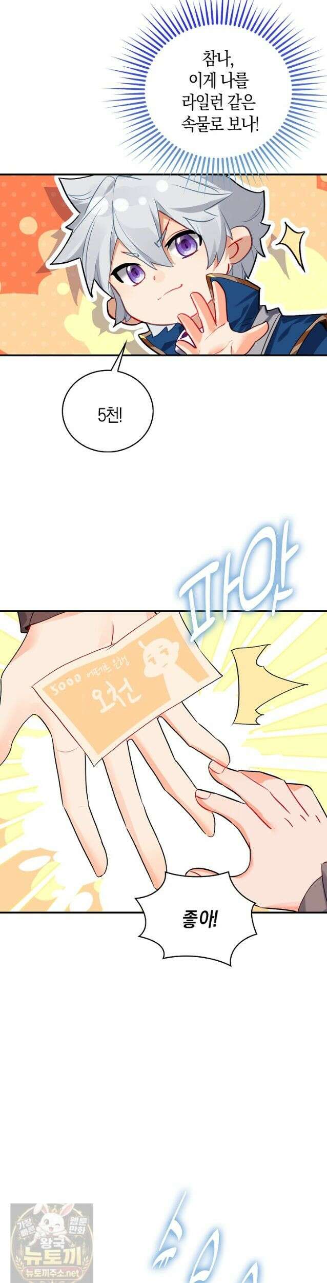 코어 올마스터: 한계 찢고 왕의 길로 54화 14