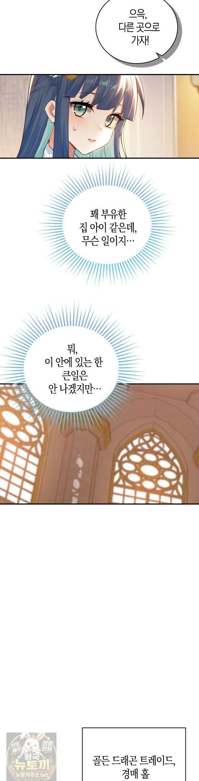 코어 올마스터: 한계 찢고 왕의 길로 54화 16