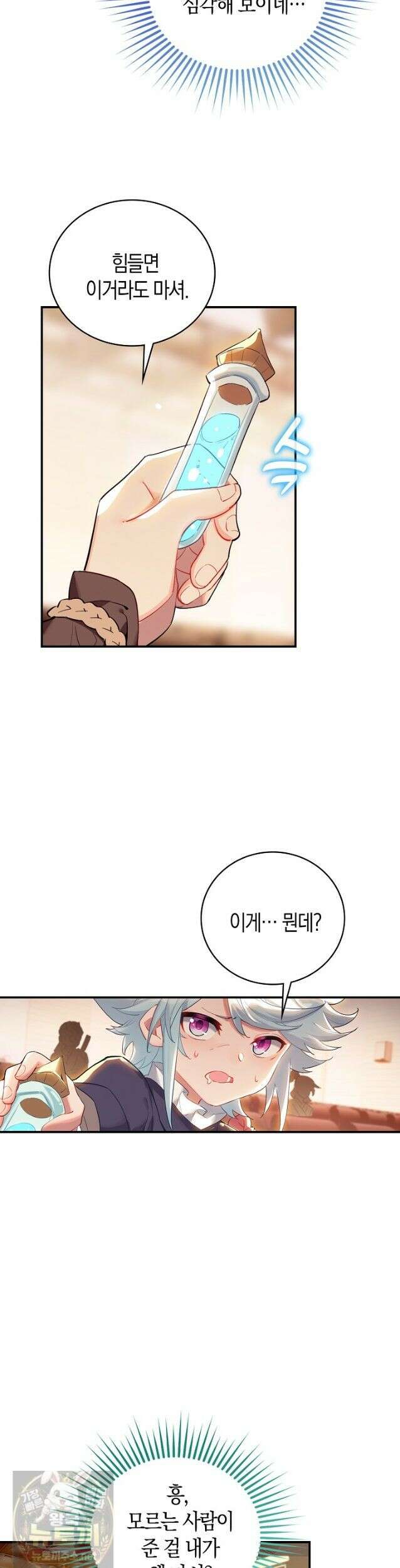 코어 올마스터: 한계 찢고 왕의 길로 54화 19
