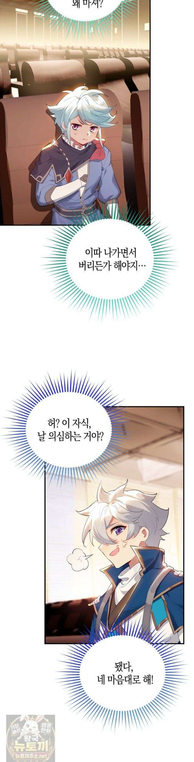 코어 올마스터: 한계 찢고 왕의 길로 54화 20