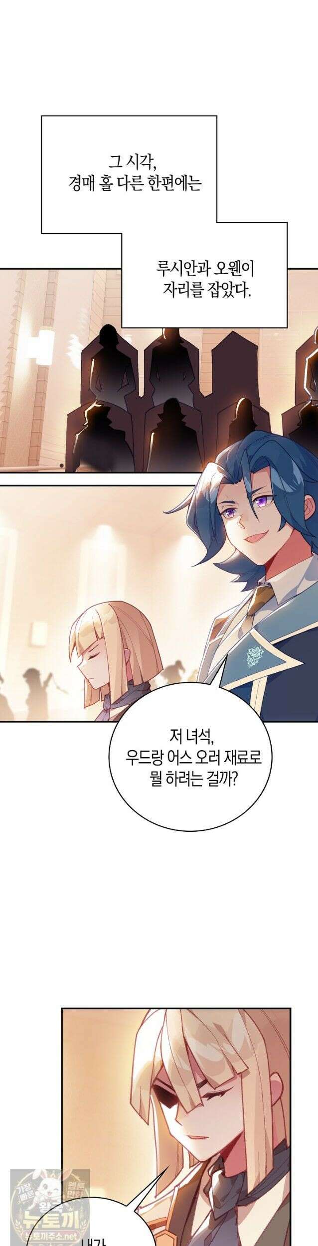 코어 올마스터: 한계 찢고 왕의 길로 54화 21