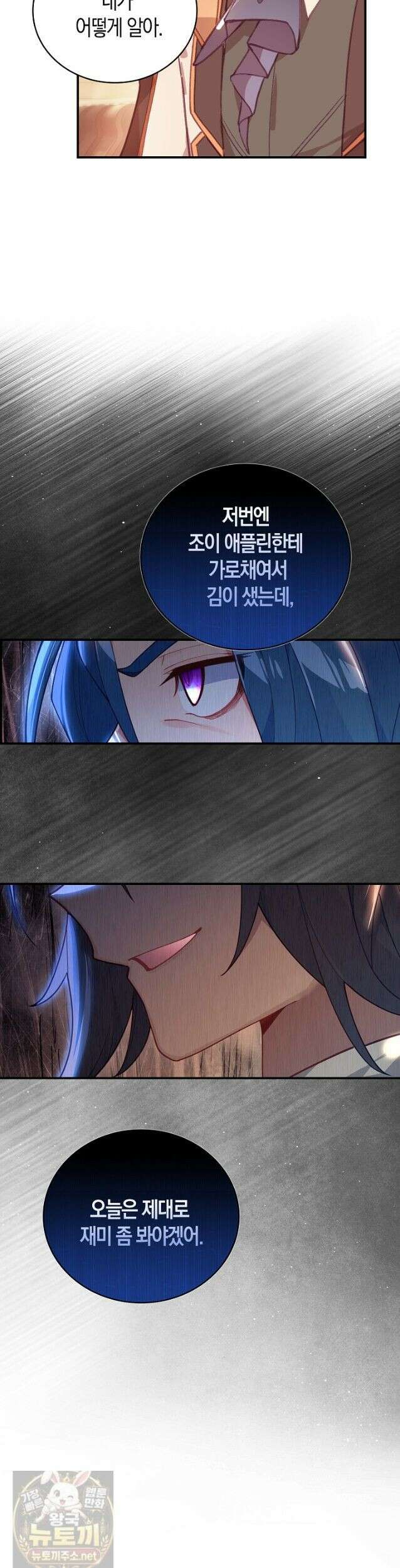 코어 올마스터: 한계 찢고 왕의 길로 54화 22