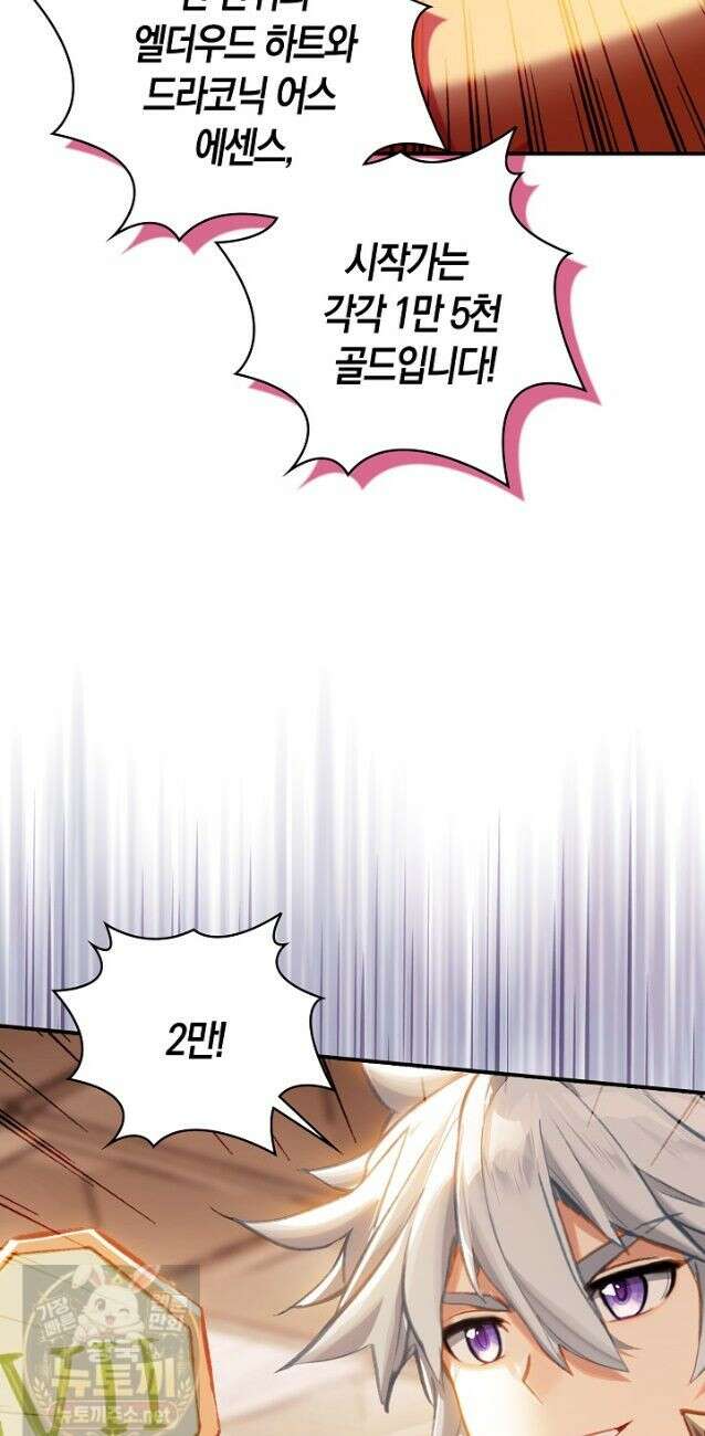 코어 올마스터: 한계 찢고 왕의 길로 54화 24