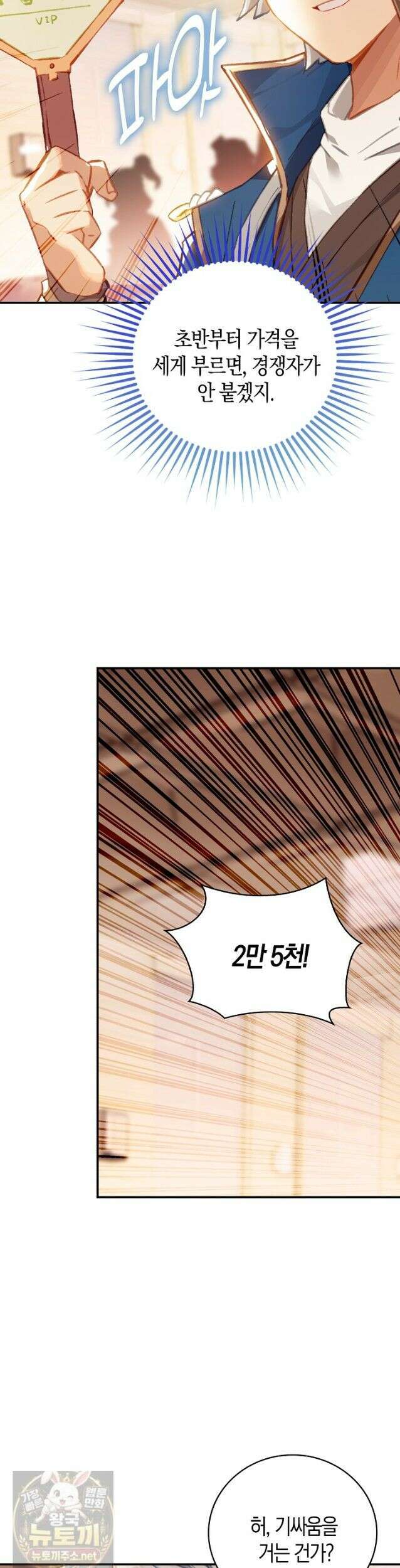 코어 올마스터: 한계 찢고 왕의 길로 54화 25