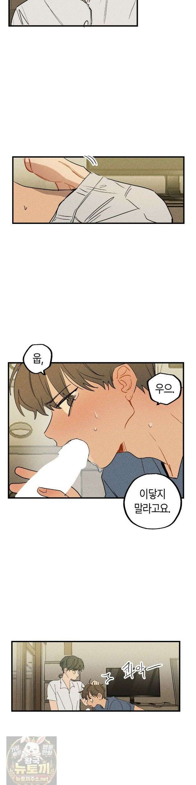 쉬운 선배 40화 3