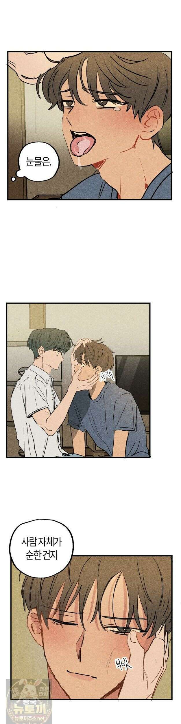 쉬운 선배 40화 4