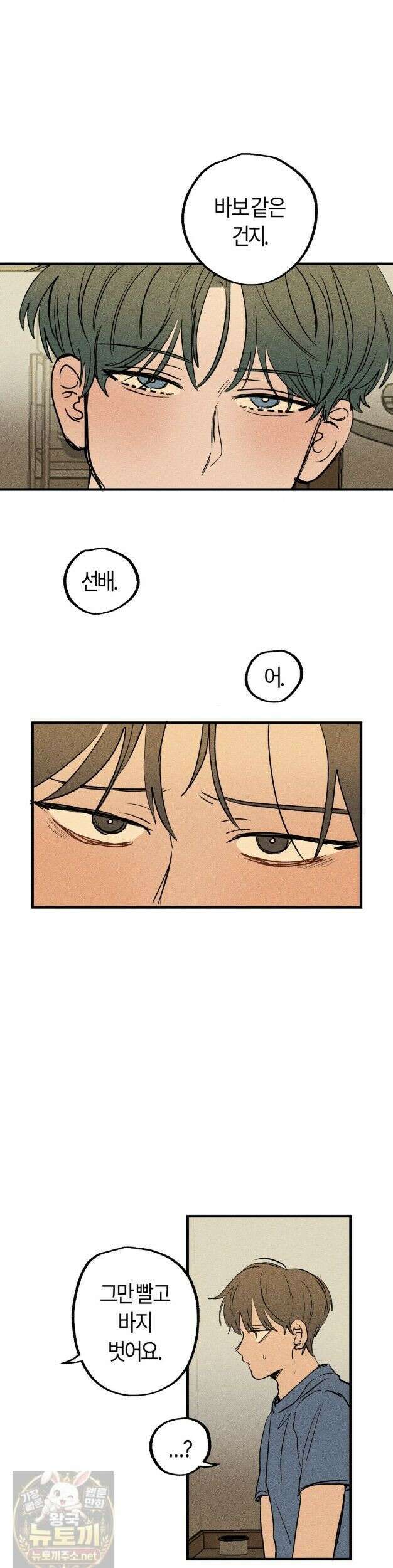 쉬운 선배 40화 5