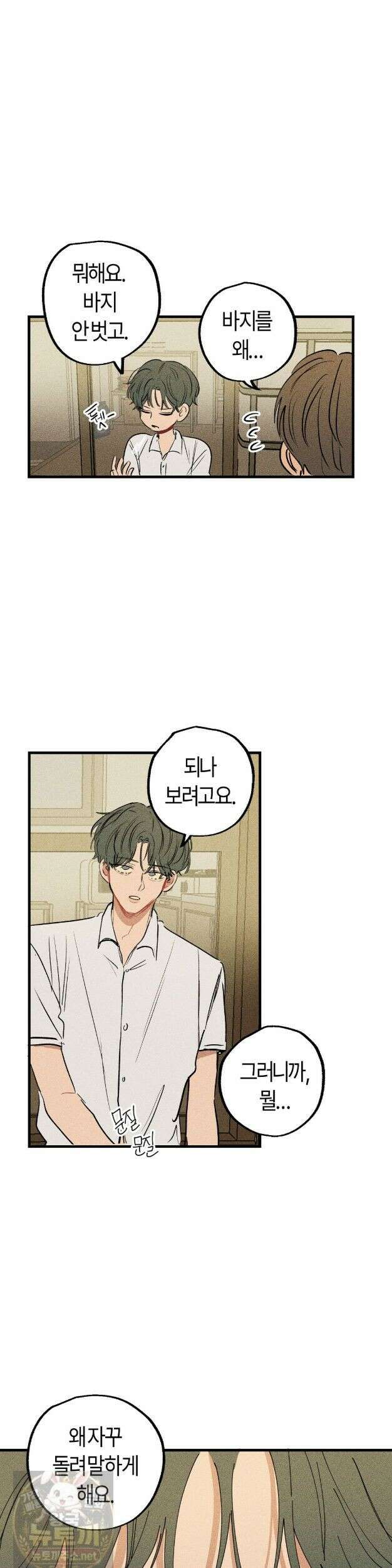 쉬운 선배 40화 6