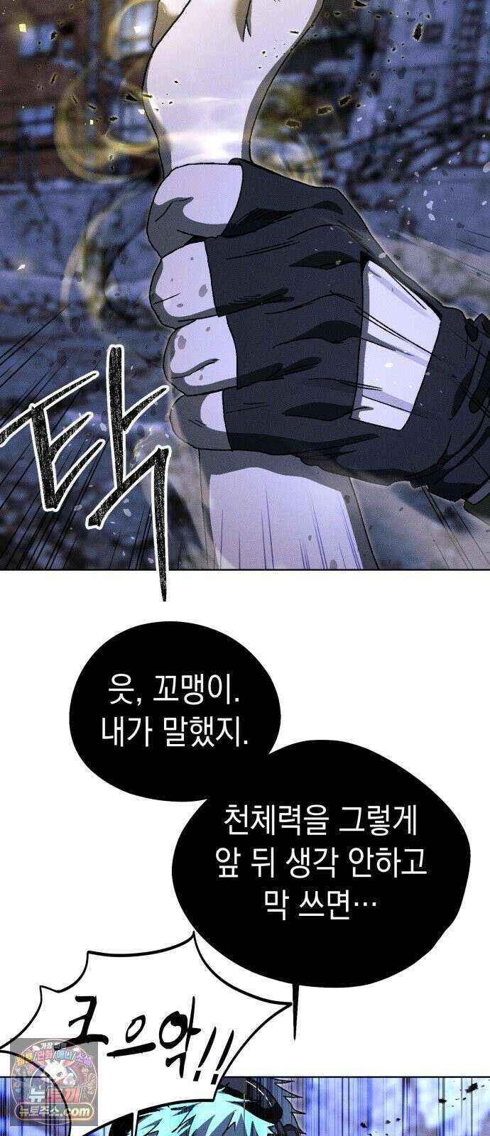 프로젝트 마르스 60화 52