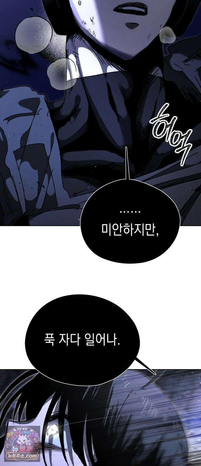 프로젝트 마르스 60화 55
