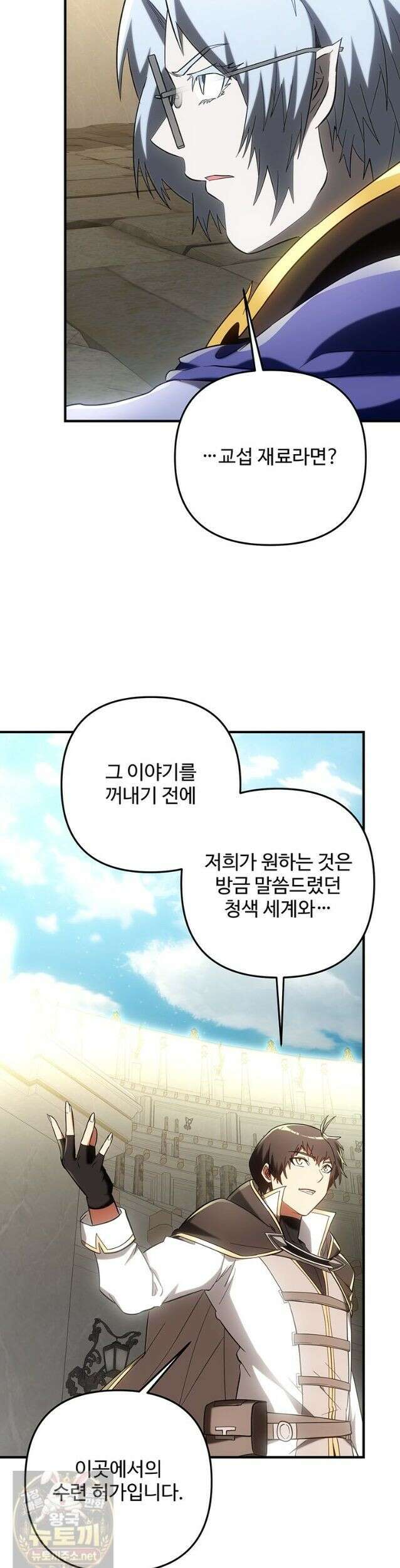 미친 세계의 엑스트라 65화 3