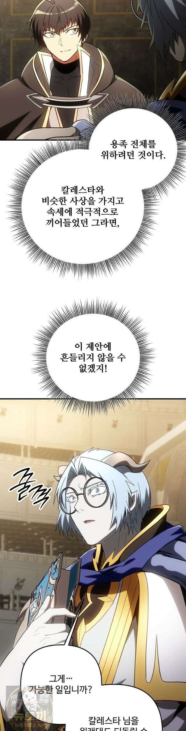 미친 세계의 엑스트라 65화 7