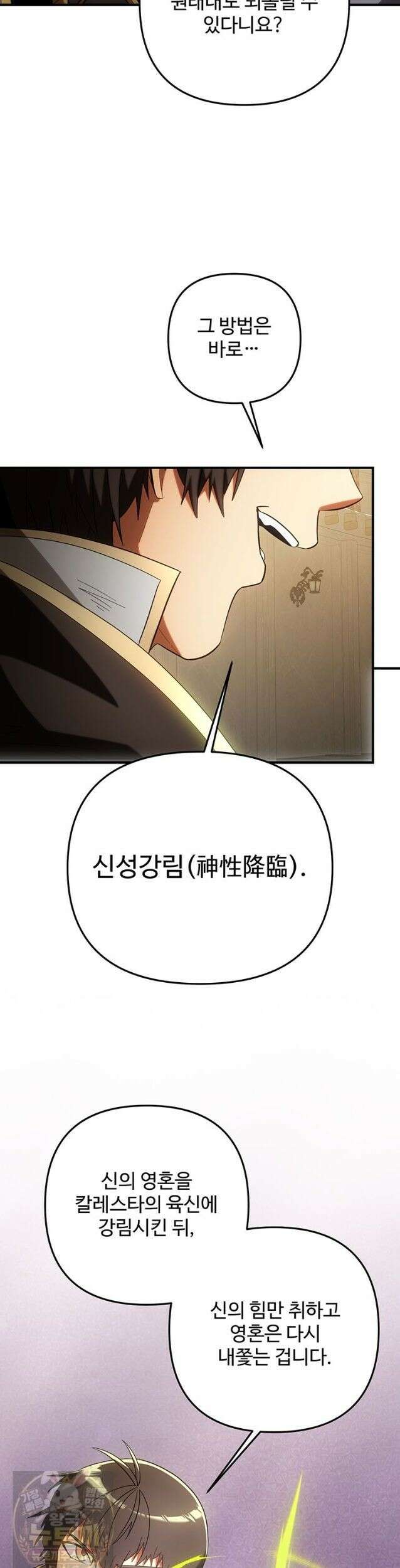 미친 세계의 엑스트라 65화 8