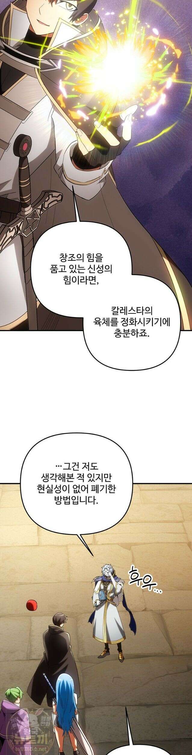 미친 세계의 엑스트라 65화 9