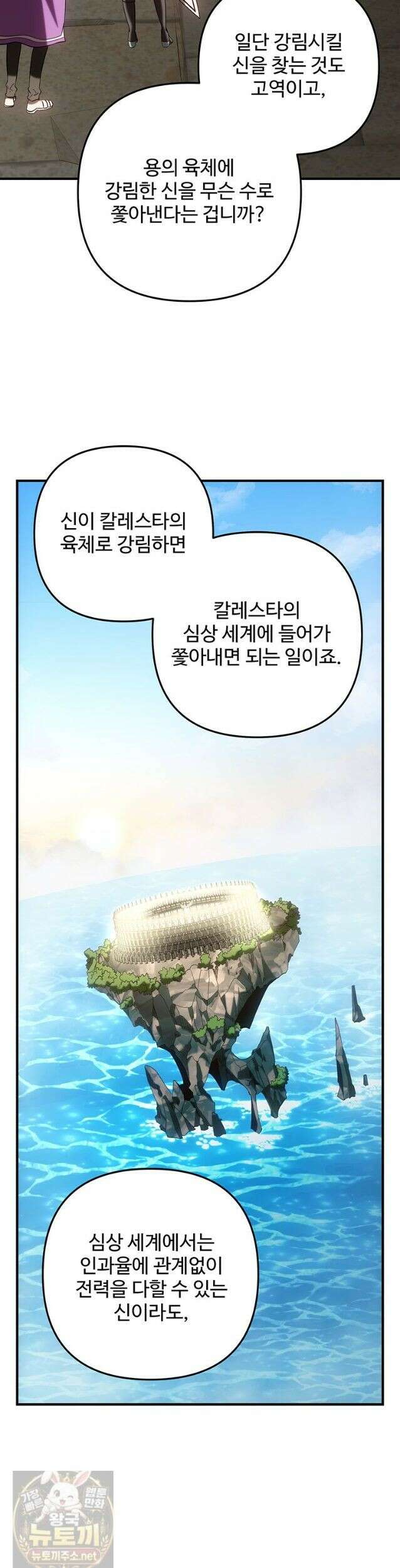 미친 세계의 엑스트라 65화 10